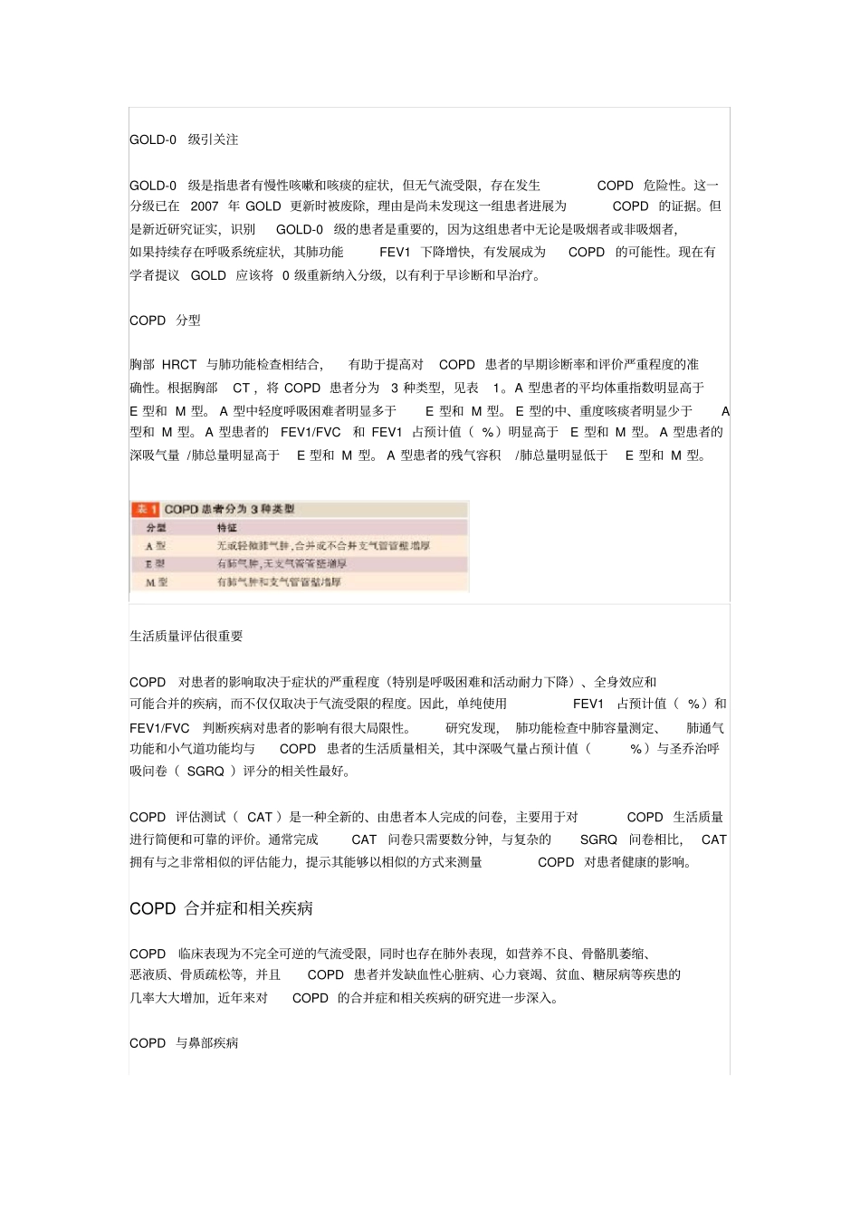 慢性阻塞性肺疾病诊治新进展_第3页