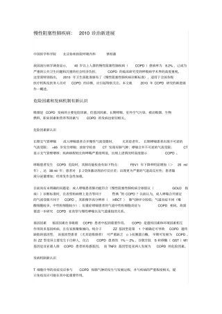 慢性阻塞性肺疾病诊治新进展