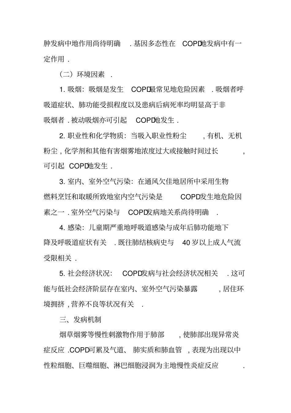 慢性阻塞性肺疾病诊疗要求规范_第2页