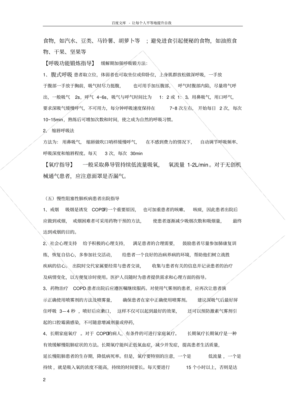 慢性阻塞性肺病的健康宣教_第2页