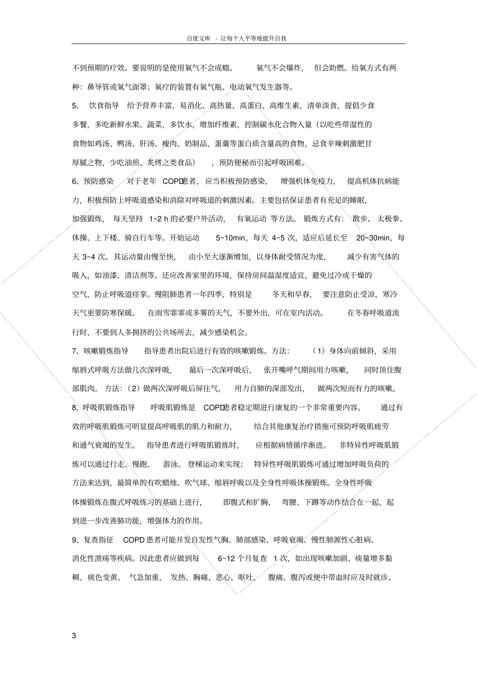 慢性阻塞性肺病的健康宣教_第3页