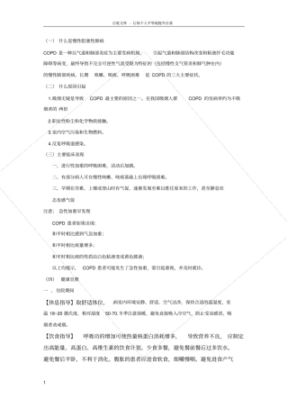 慢性阻塞性肺病的健康宣教