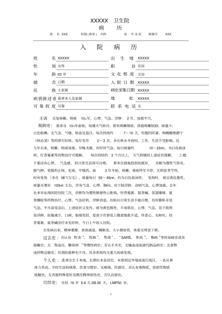 慢性阻塞性肺病病历