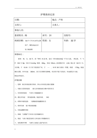 慢性高血压合并子痫前期的护理查房