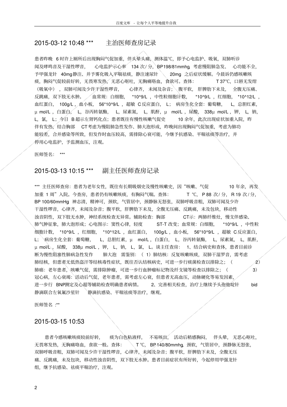 慢性阻塞性肺病程模板_第2页