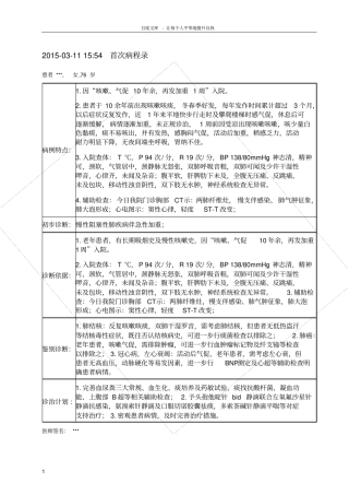 慢性阻塞性肺病程模板