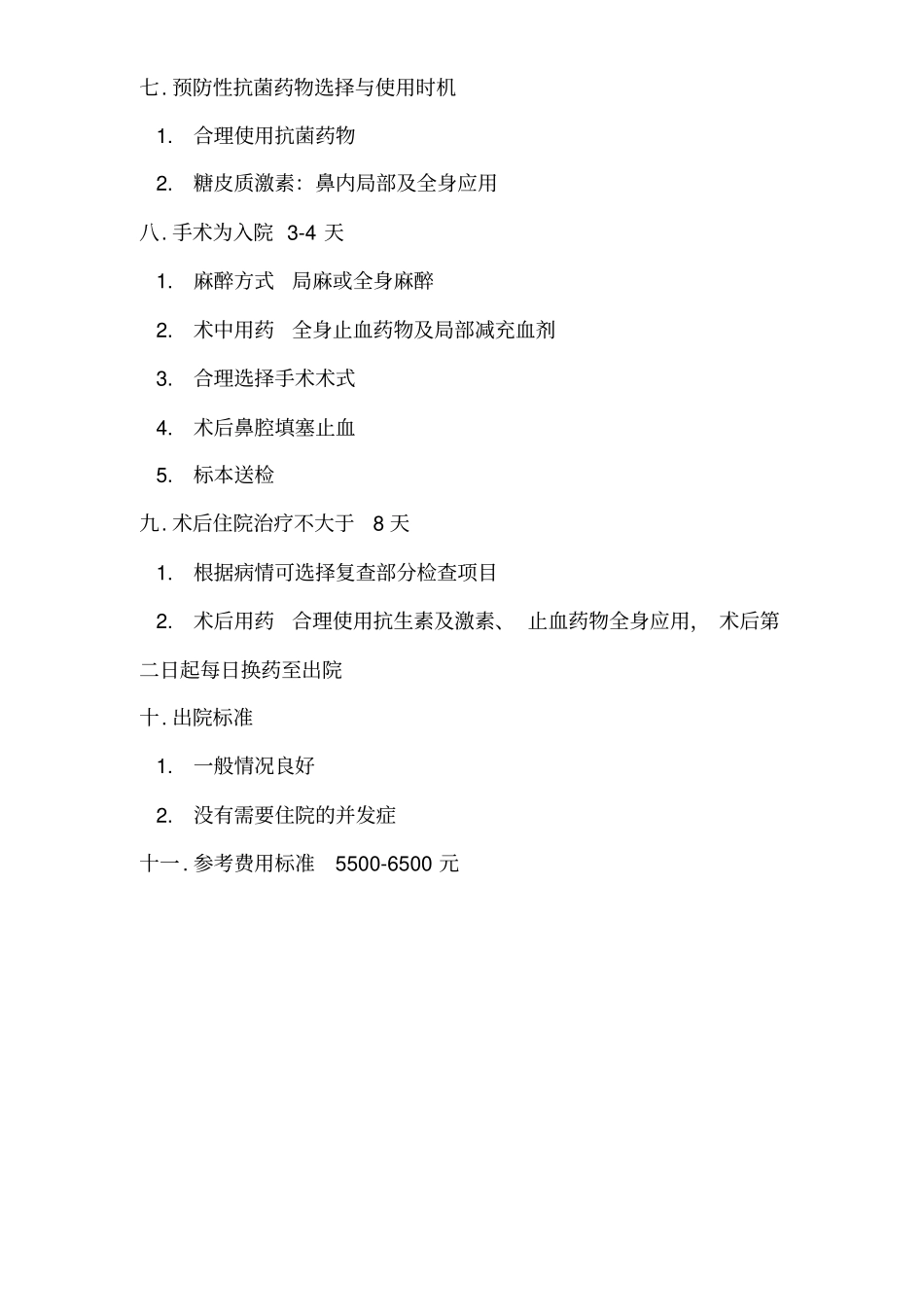 慢性鼻窦炎临床路径汇总_第2页