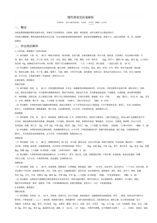 慢性鼻窦炎医案解析汇总