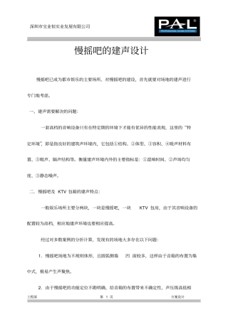 慢摇吧建声标准