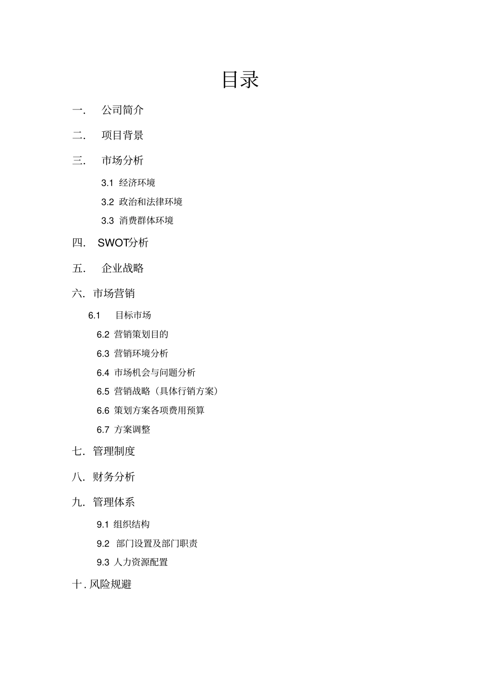 慢时光书吧项目企划案可行性研究报告_第2页