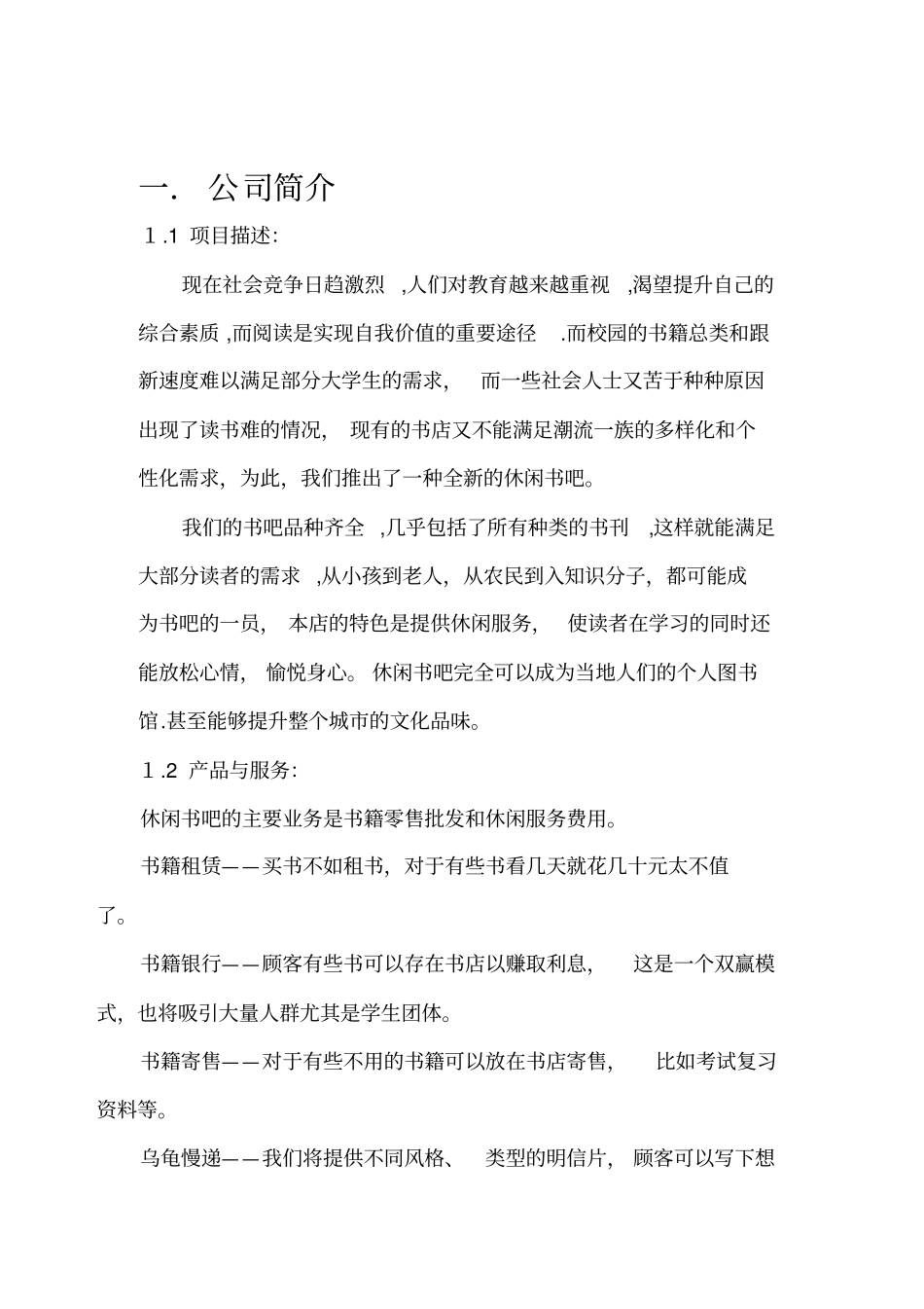 慢时光书吧项目企划案可行性研究报告_第3页