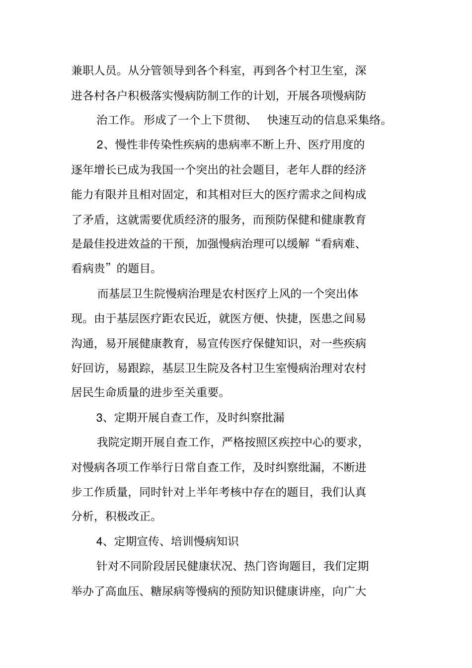 慢病年终工作总结_第2页