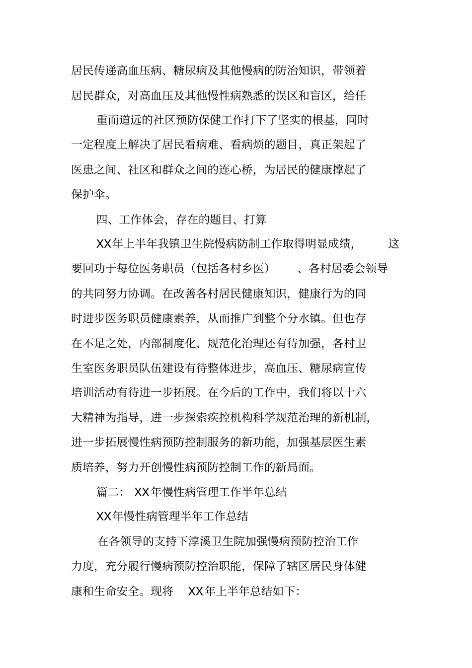 慢病年终工作总结_第3页