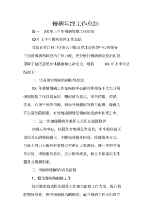 慢病年终工作总结