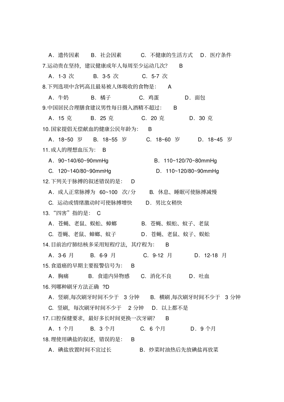 慢病与健康知识竞赛题库_第2页