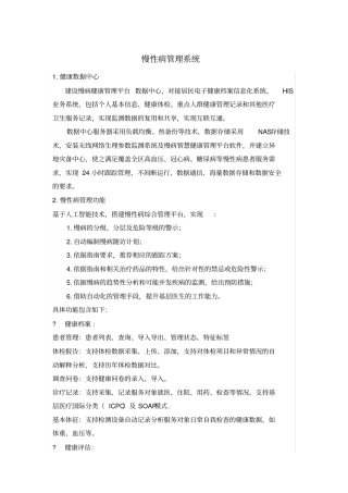 慢病智能管理系统方案