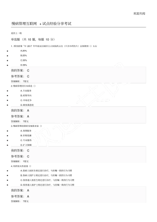 慢病管理互联网+试点经验分享