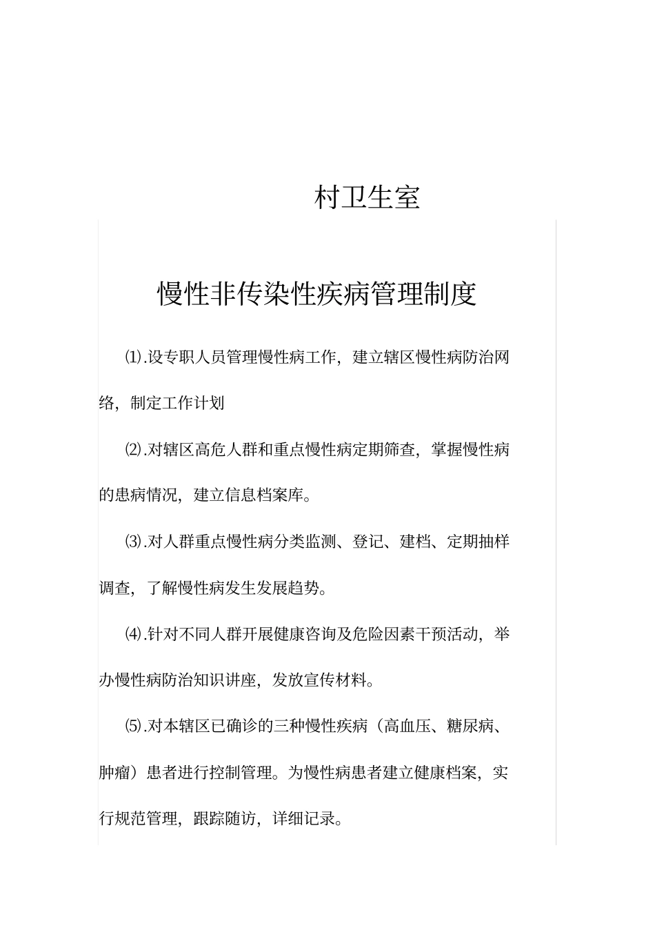 慢病管理制度_第2页