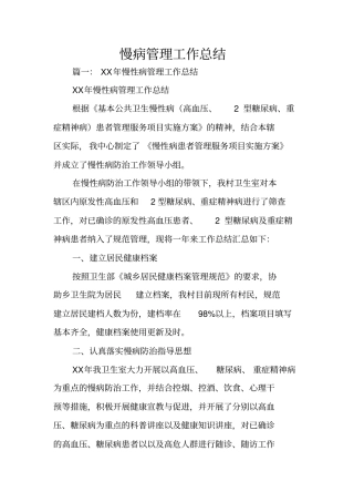 慢病管理工作总结