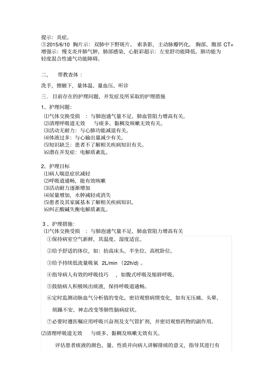 慢阻肺患者护理_查房_第2页