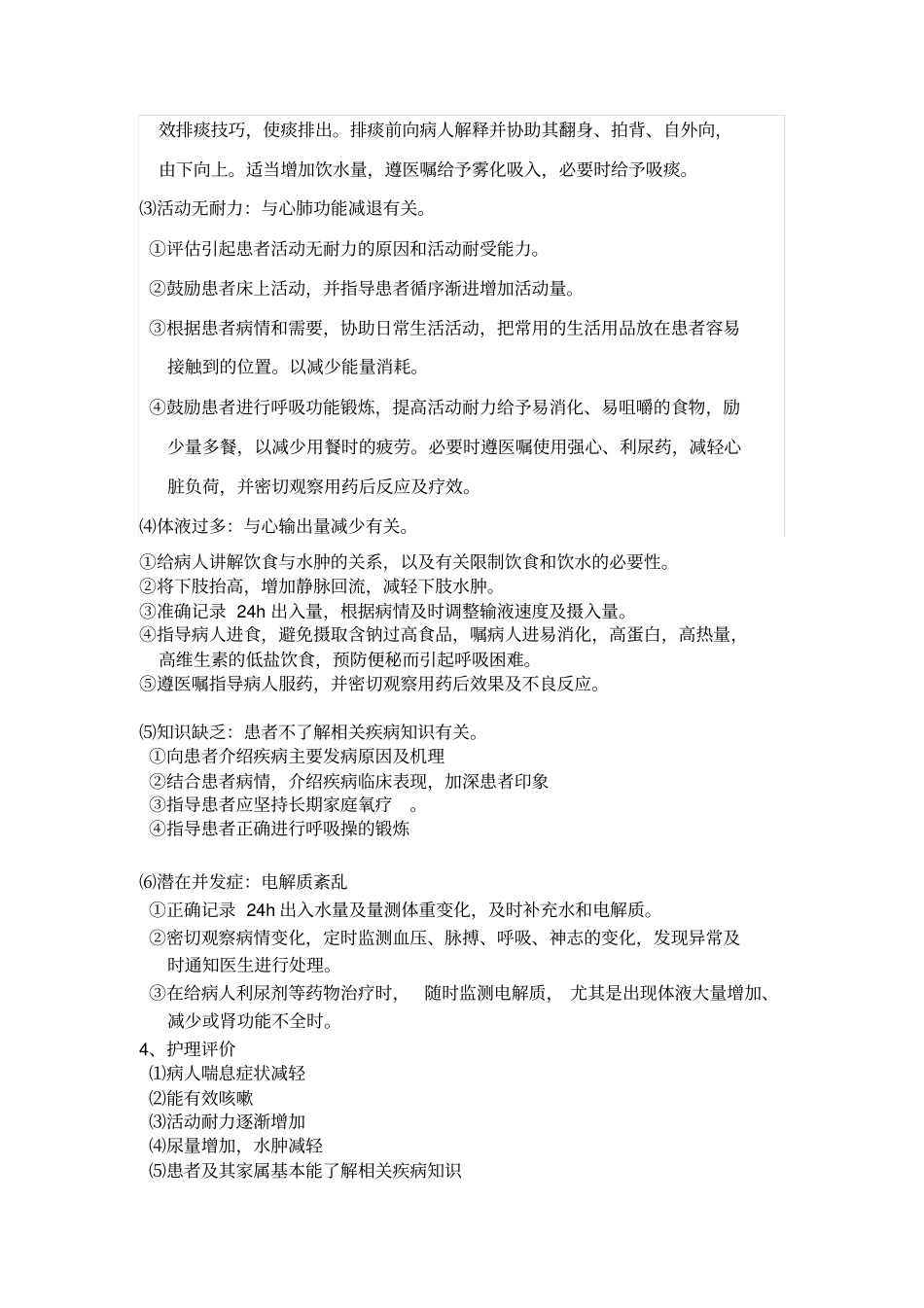 慢阻肺患者护理_查房_第3页