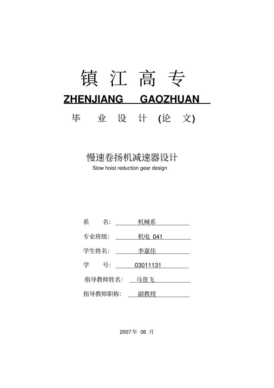 慢速卷扬机减速器的设计_第1页