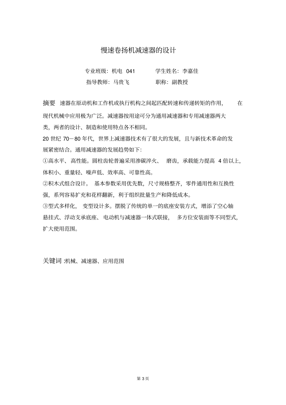 慢速卷扬机减速器的设计_第3页