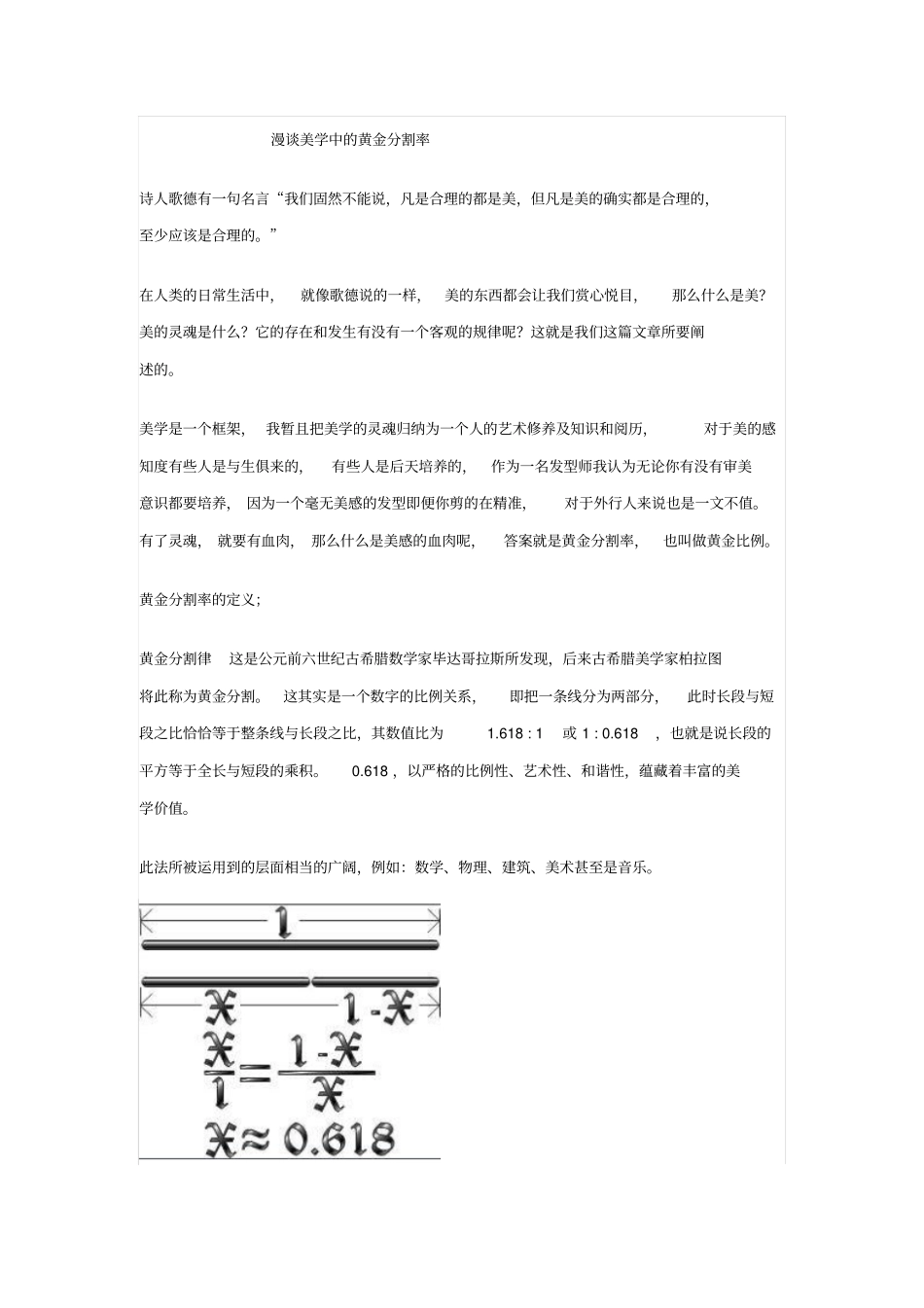 慢谈发型美学设计之黄金分割定律讲解_第1页