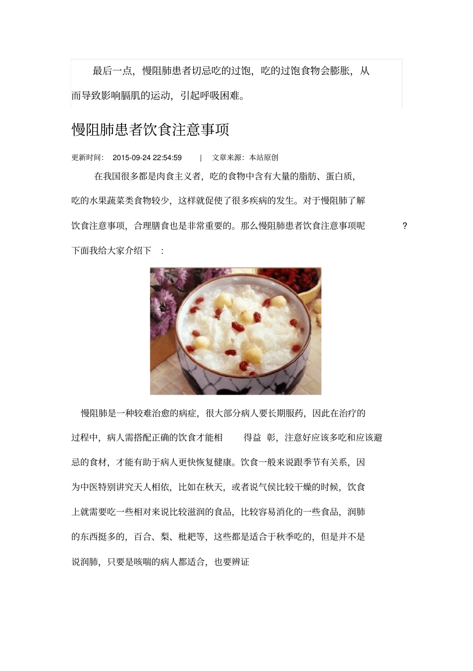 慢阻肺患者饮食指导_第2页