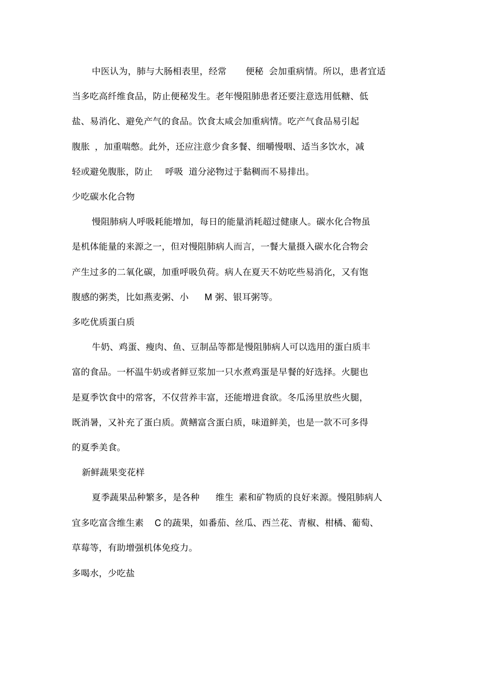 慢阻肺患者饮食指导_第3页