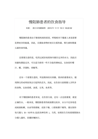 慢阻肺患者饮食指导