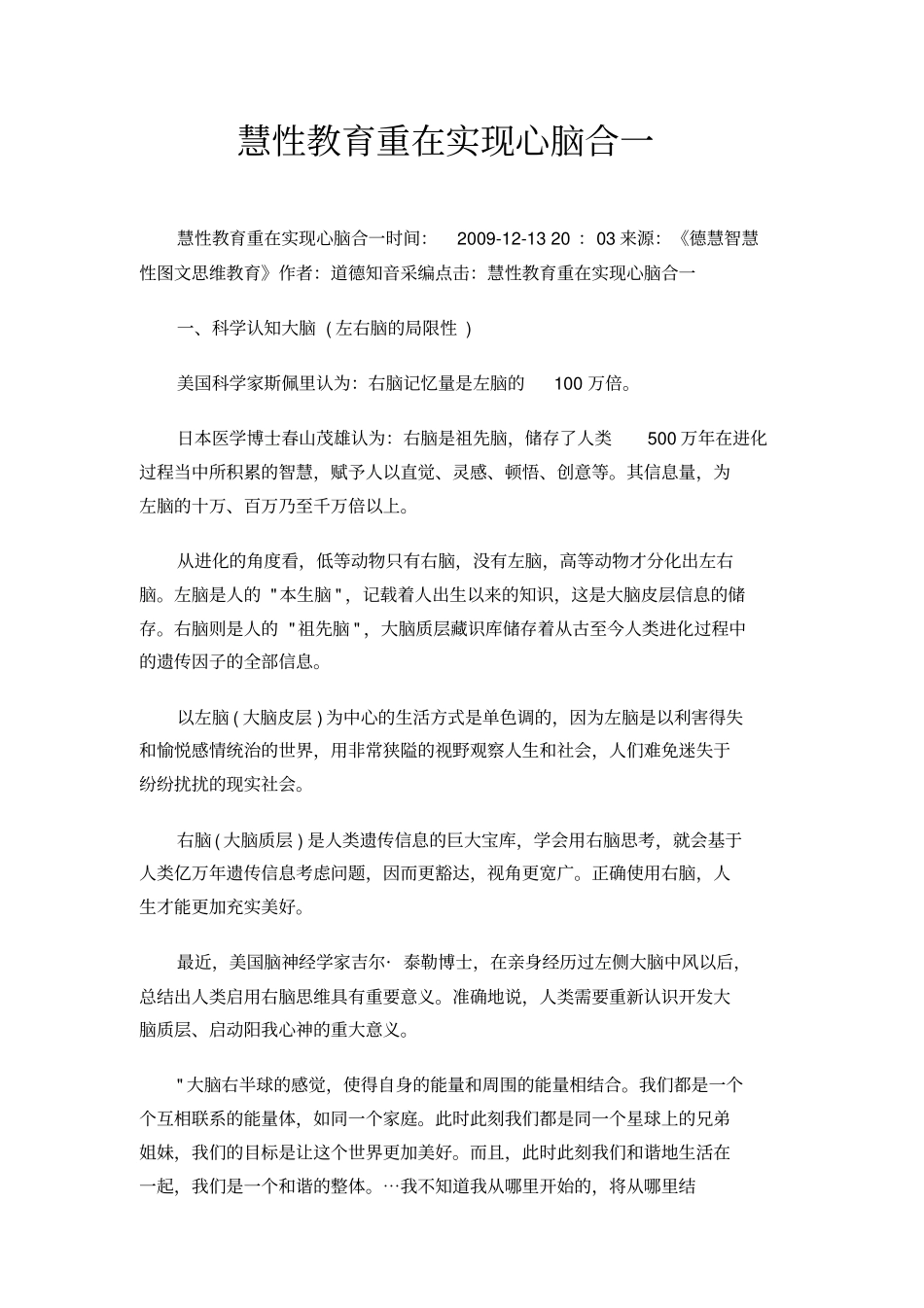 慧性教育重在实现心脑合一_第1页