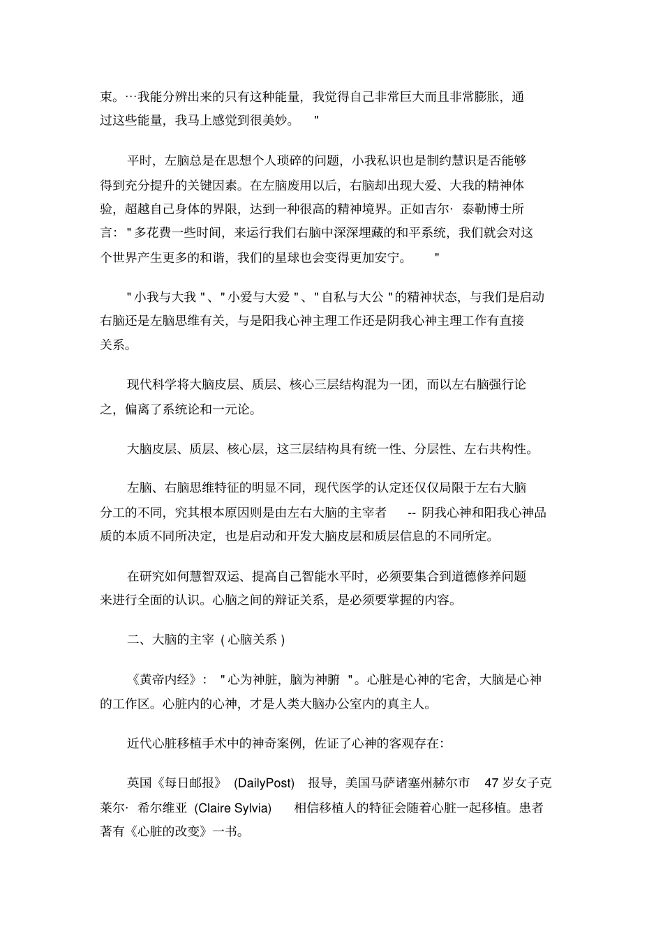 慧性教育重在实现心脑合一_第2页