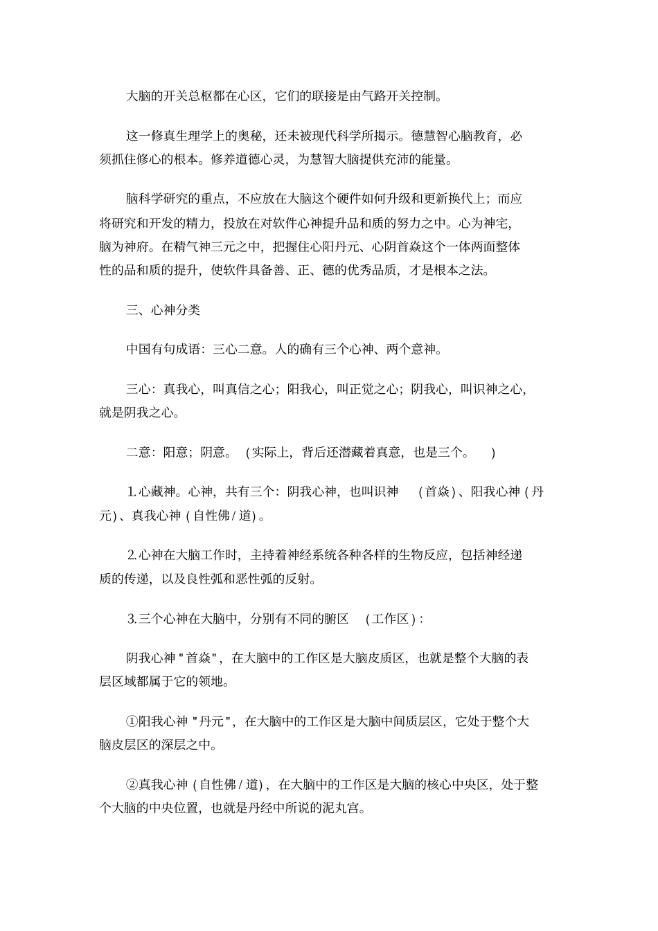 慧性教育重在实现心脑合一_第3页