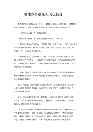 慧性教育重在实现心脑合一