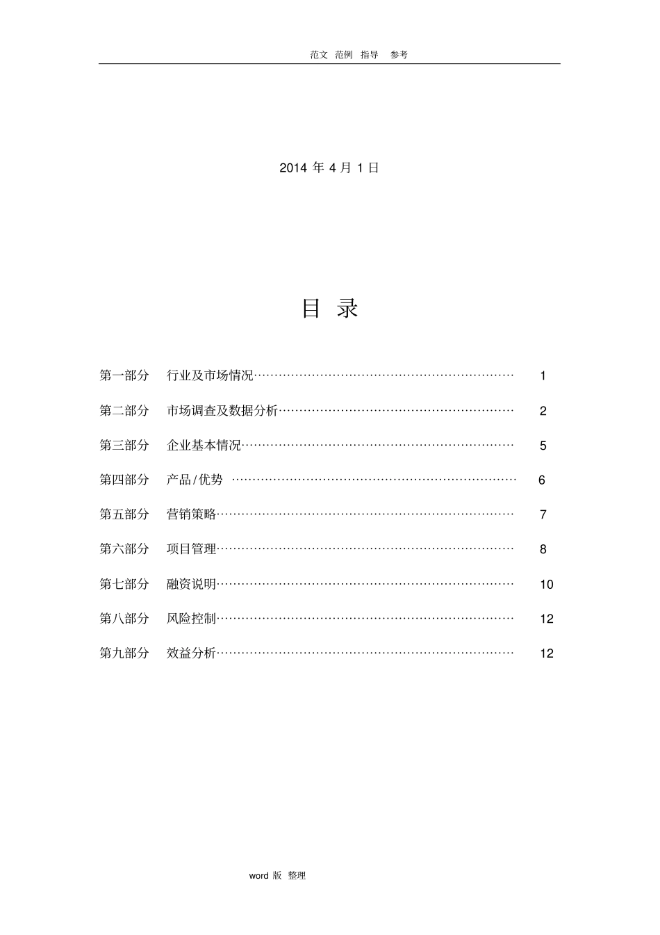 慧可_青少年艺术培训项目商业实施计划书_第2页