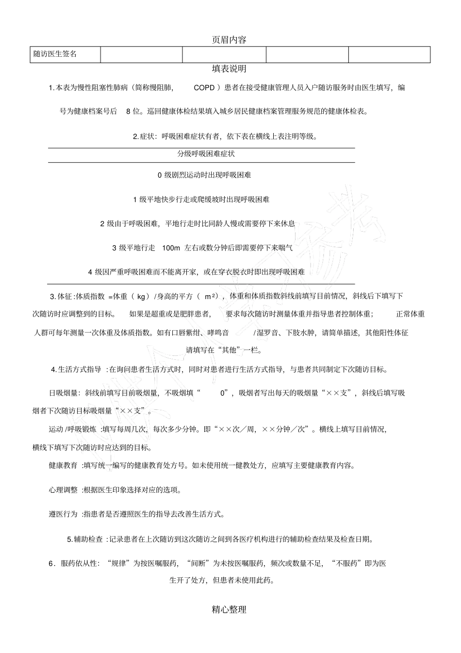 慢阻肺随访记录表_第2页