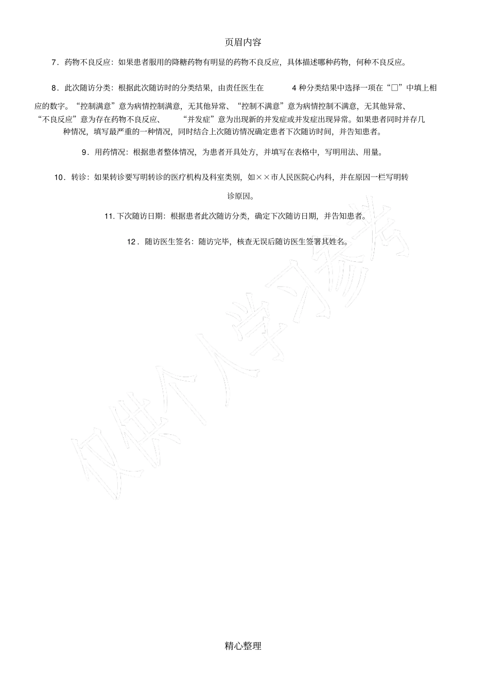 慢阻肺随访记录表_第3页