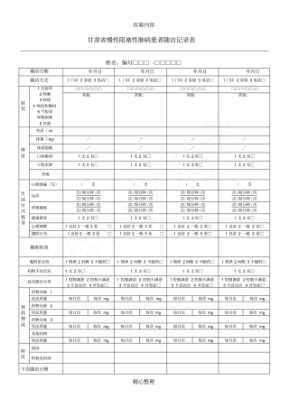 慢阻肺随访记录表