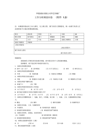 慧泉国际—锦胜包装公司—工作分析调查问卷外跟单邱红英