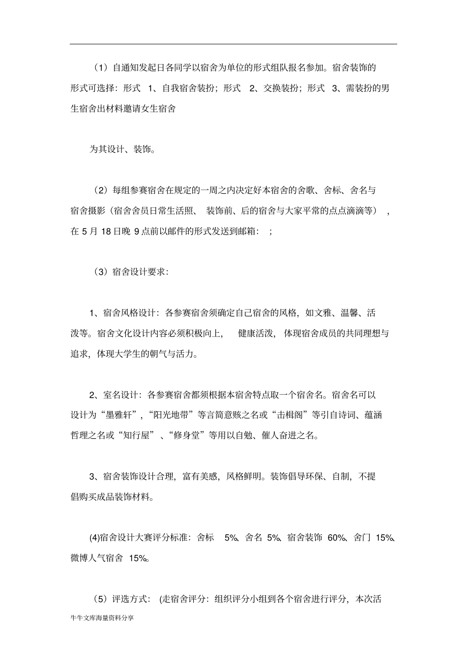 慧生绘舍宿舍装饰大赛策划书_第2页