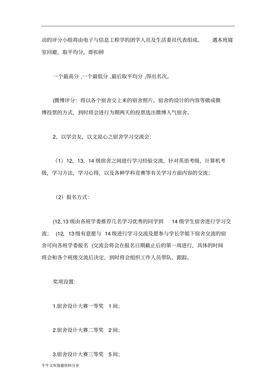 慧生绘舍宿舍装饰大赛策划书_第3页