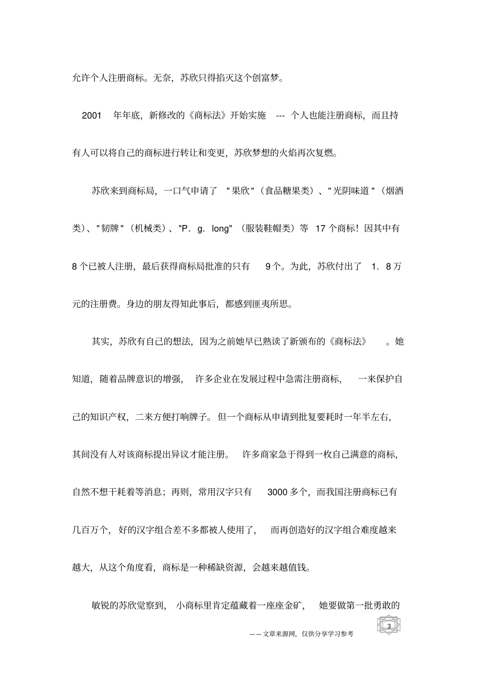 慧质女孩,小商标玩出大财富_第3页