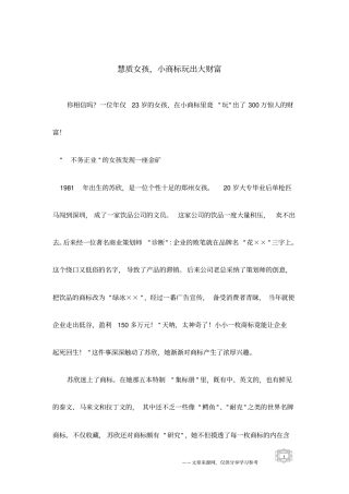 慧质女孩,小商标玩出大财富