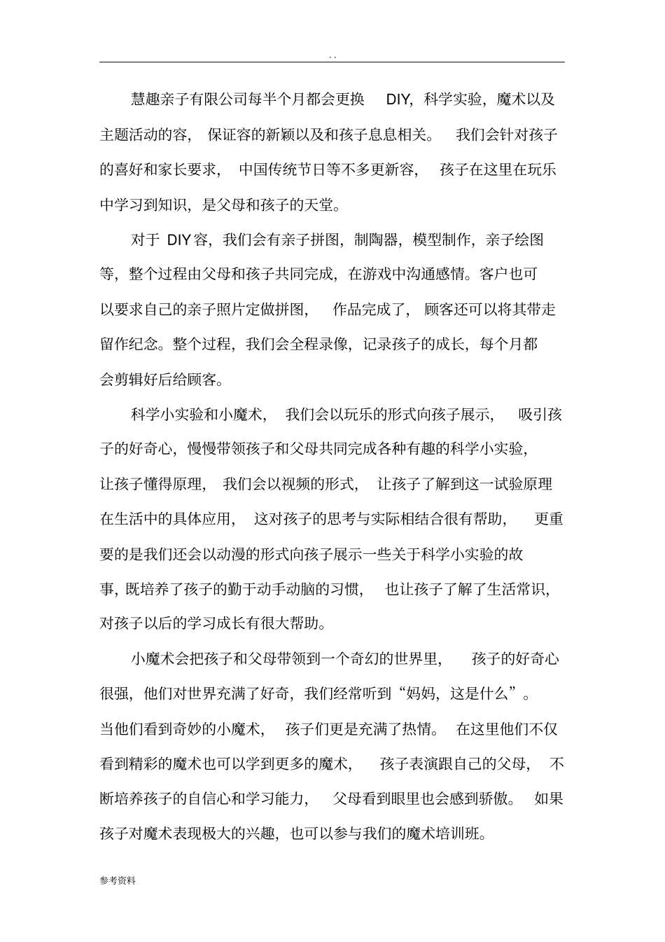 慧趣亲子公司项目创业计划书_第2页
