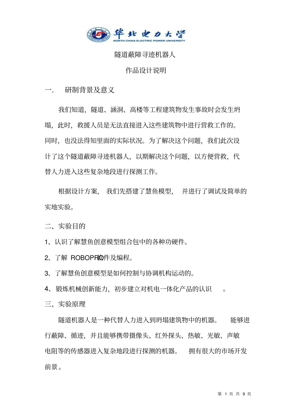 慧鱼试验报告讲解_第2页