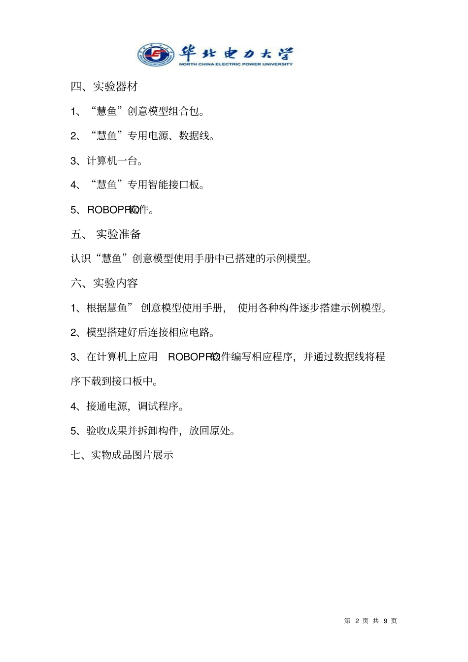 慧鱼试验报告讲解_第3页