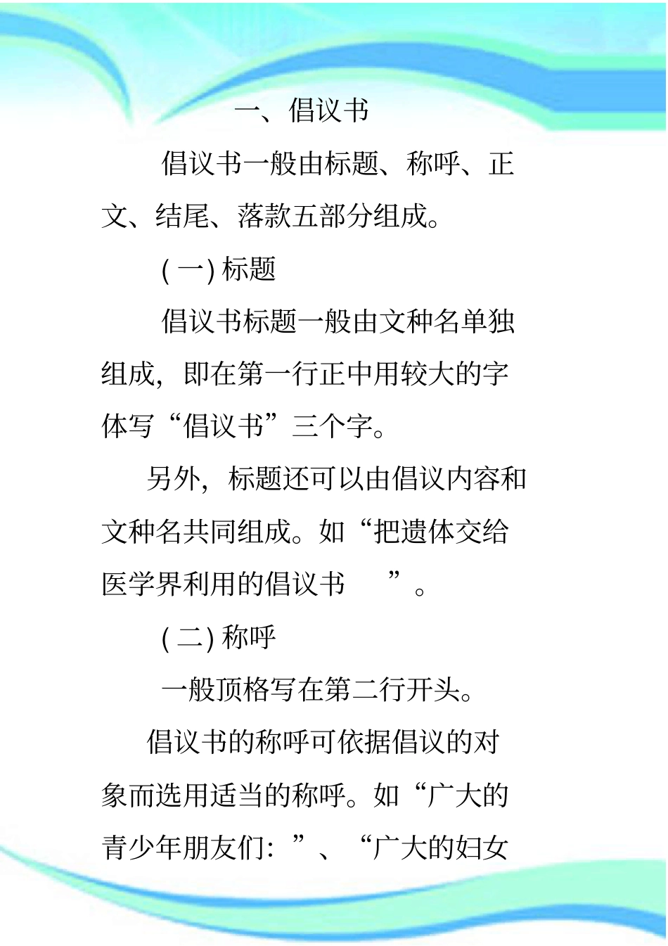 慰问信、感谢信、倡议书、贺信的写法及试作业_第3页