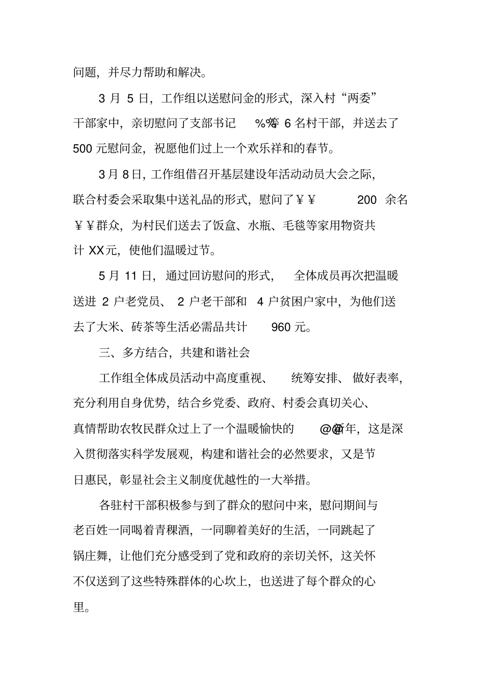 慰问活动总结_第2页