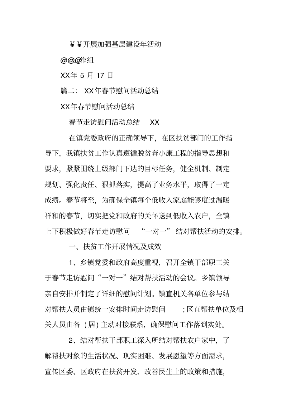 慰问活动总结_第3页